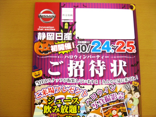 ハロウィンパーティーへご招待 店舗ブログ 静岡日産自動車株式会社