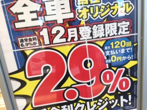 ２．９％低金利