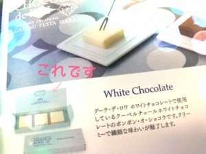 ホワイトチョコ