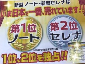 ノート1位セレナ2位