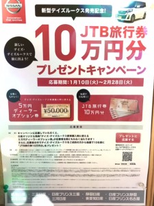 新型デイズルークス販売記念1