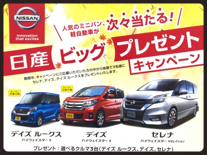 ビッグプレゼント 店舗ブログ 静岡日産自動車株式会社