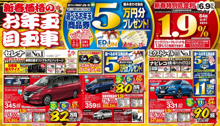 初売り 開催中 店舗ブログ 静岡日産自動車株式会社