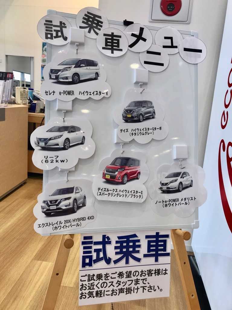 試乗車メニュー表 店舗ブログ 静岡日産自動車株式会社